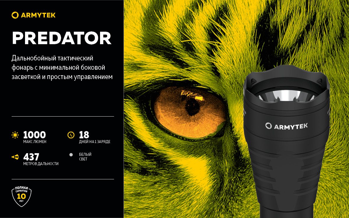 Фонарь светодиодный тактический Armytek Predator XP-L HI F01603BC, 1000 люмен, белый свет - фото